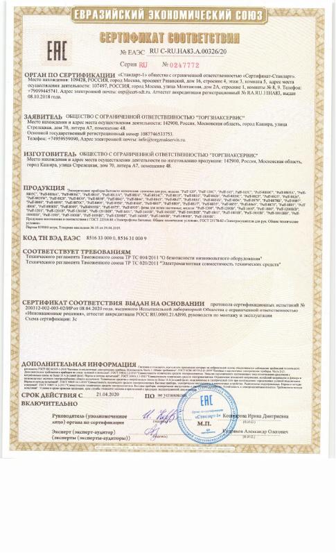 Сертификат таможенного союза EAC Puff сушки и фены 2020