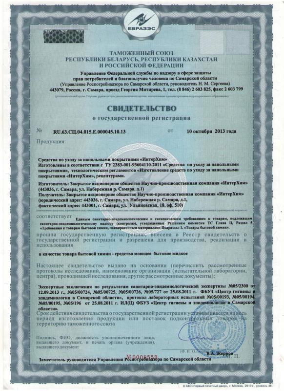 Свидетельство-о-гос-рег-НПК-1