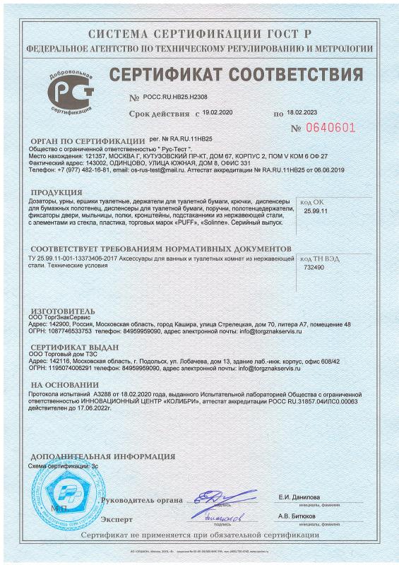 Сертификат-соответствия-ГОСТ-Р