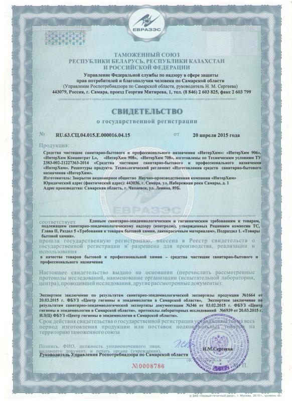 Свидетельство-о-гос-рег-НПК-2