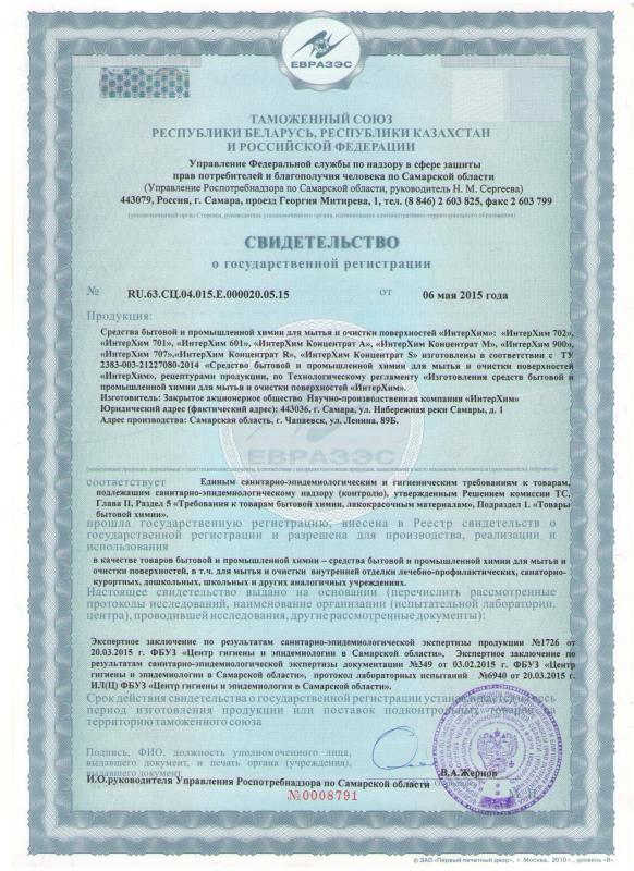 Свидетельство-о-гос-рег-НПК-5