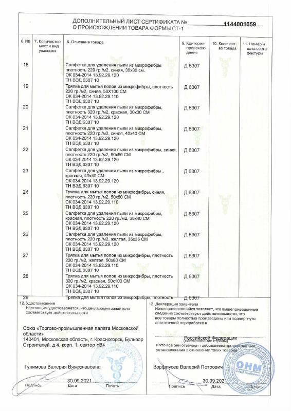 Сертификат СТ-1 стр.3
