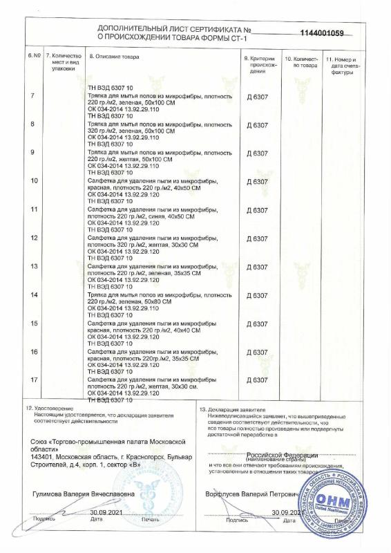 Сертификат СТ-1 стр.2